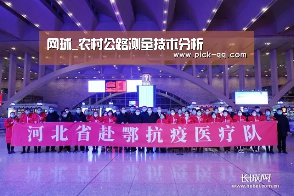 网球_农村公路测量技术分析