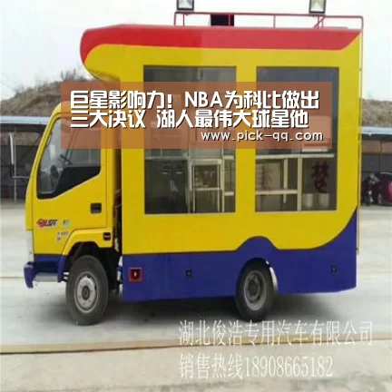 巨星影响力!NBA为科比做出三大决议 湖人最伟大球星他当之无愧-篮球(图3) 聚合